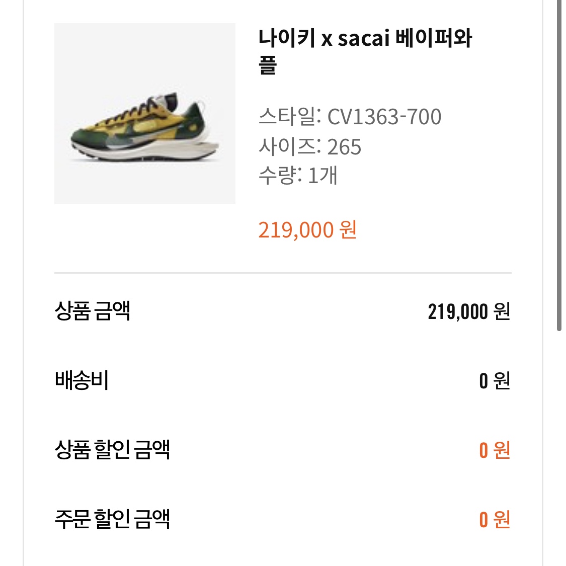 Nike x Sacai VaporWaffle Tour Yellow & Gorge Green Sail 착용 스타일
