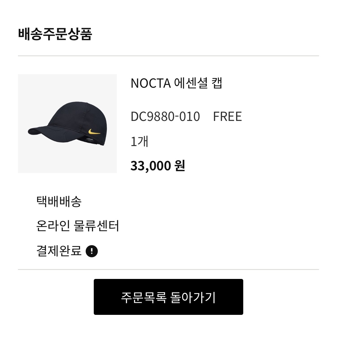 Nike x Drake Nocta Essential Cap Black 착용 스타일