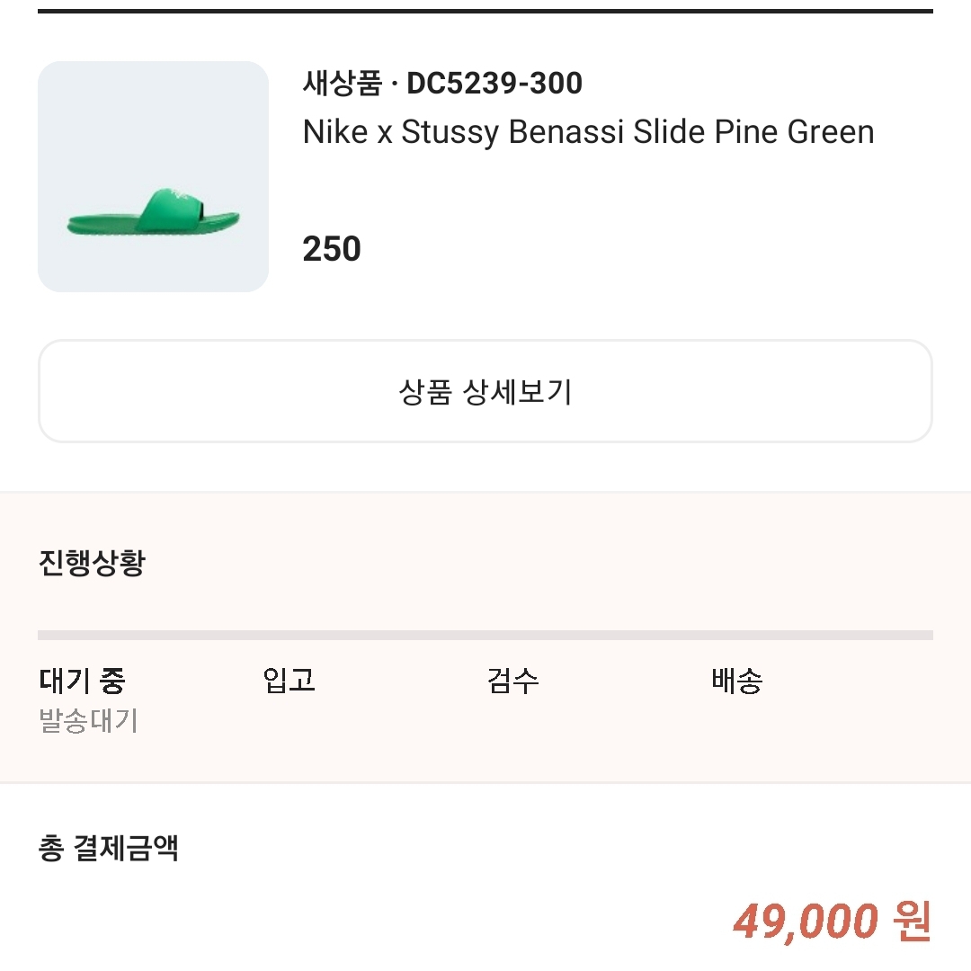 Nike x Stussy Benassi Slide Pine Green 착용 스타일