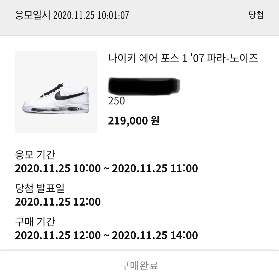 Nike x Peaceminusone Air Force 1 Low Para-Noise 2.0 착용 스타일