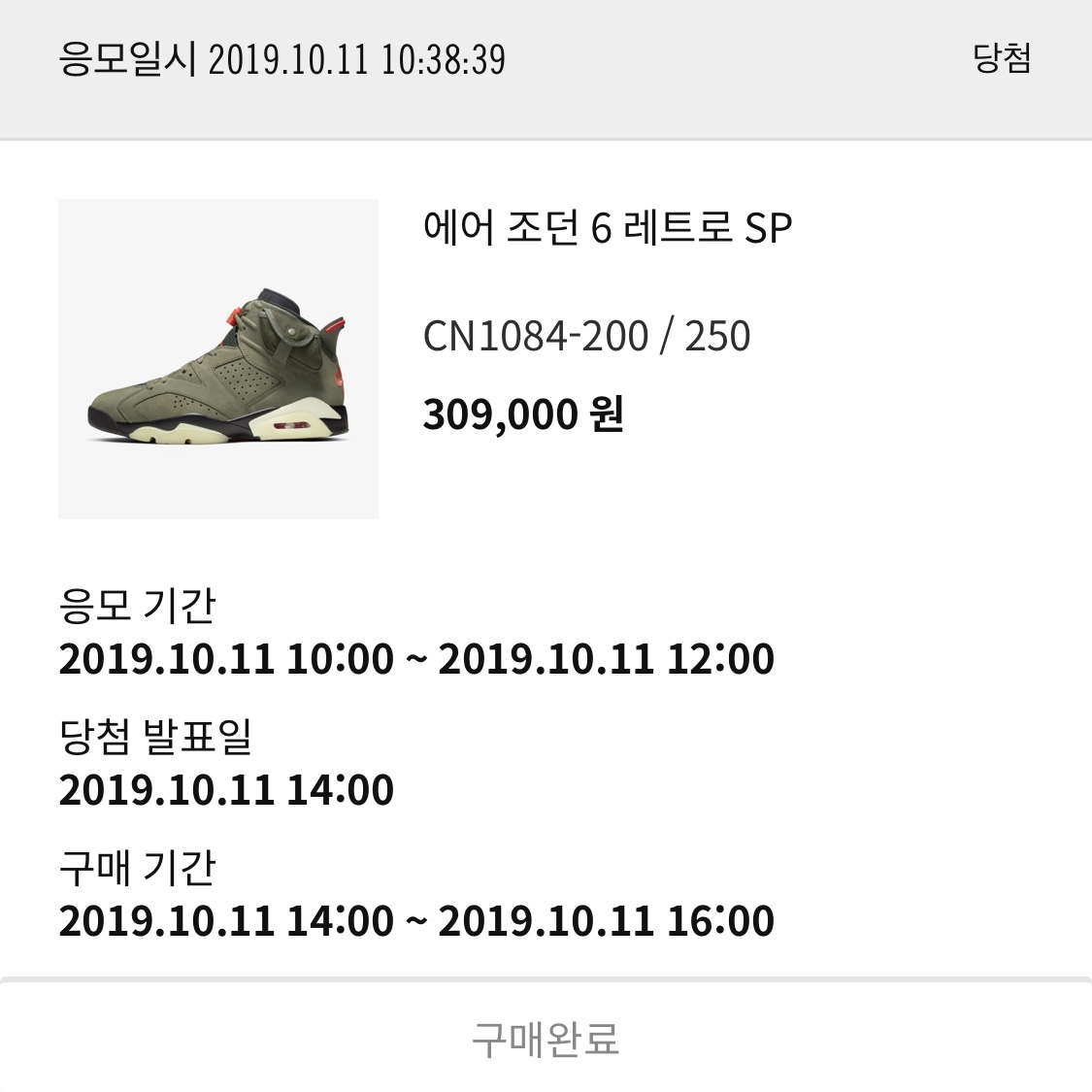 Jordan 6 x Travis Scott Retro Olive 착용 스타일 - 2