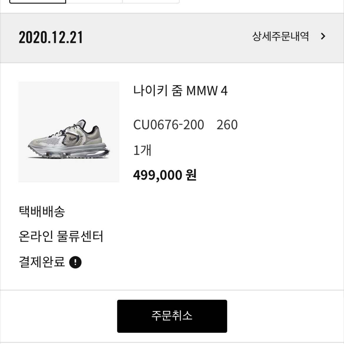 Nike x Matthew M Williams Zoom 004 Stone 착용 스타일