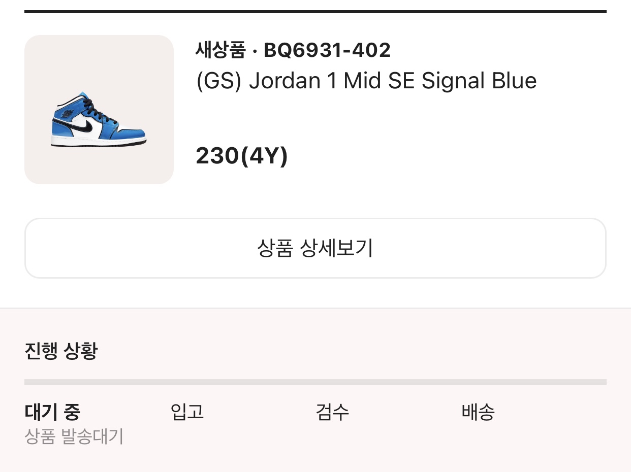 (GS) Jordan 1 Mid SE Signal Blue 착용 스타일