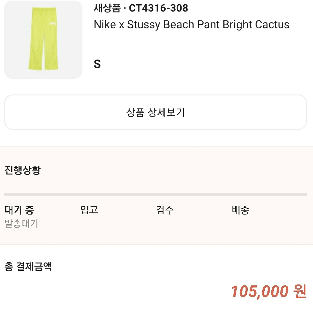 Nike x Stussy Beach Pants Bright Cactus, Nike x Stussy Windrunner Jacket Bright Cactus 착용 스타일 - 1