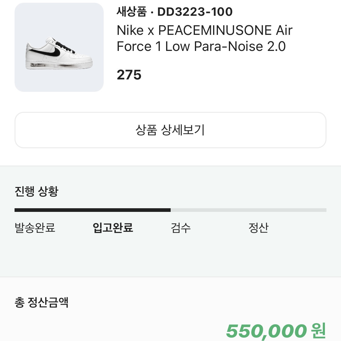 Nike x Peaceminusone Air Force 1 Low Para-Noise 2.0 착용 스타일