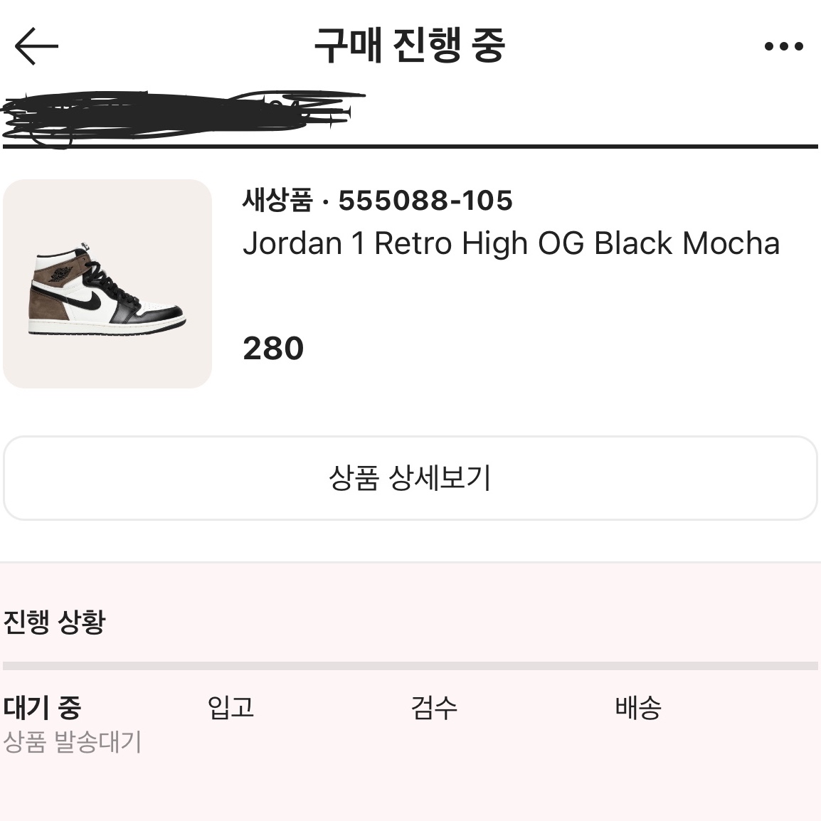 Jordan 1 Retro High OG Black Mocha 착용 스타일