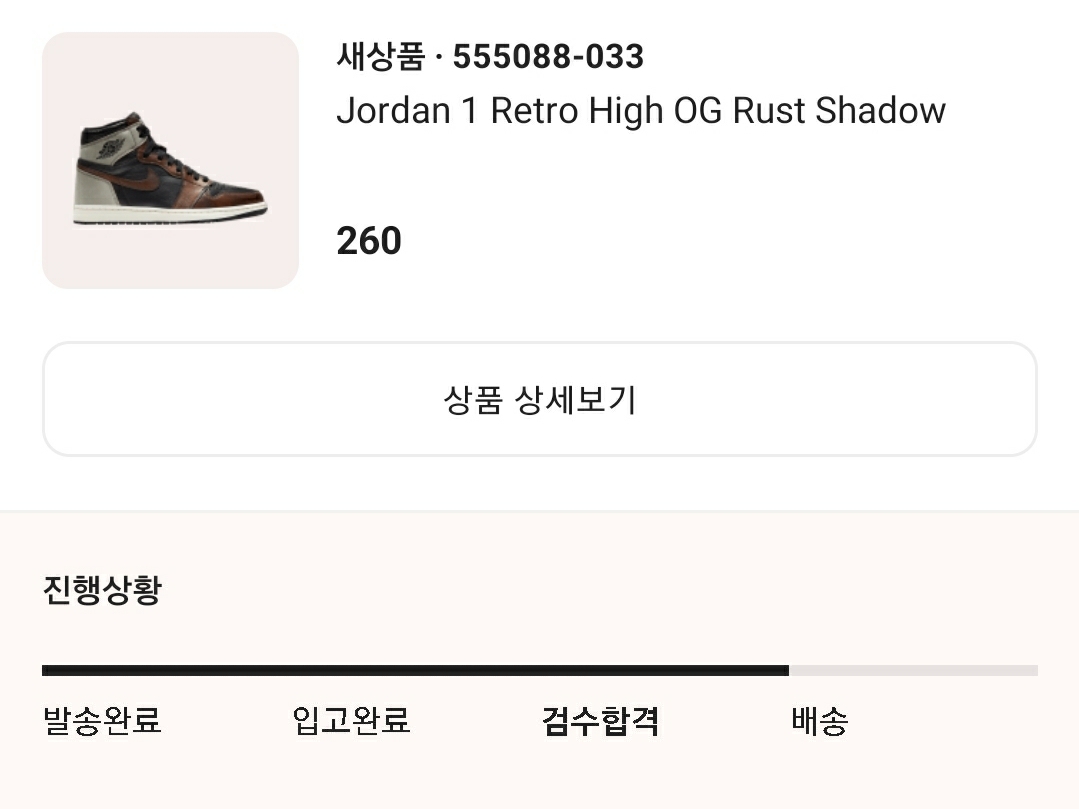 Jordan 1 Retro High OG Rust Shadow 착용 스타일