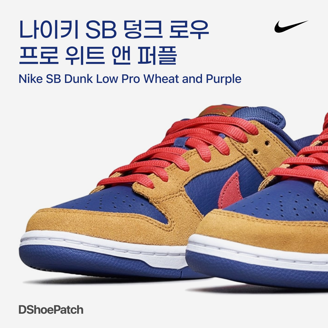 Nike SB Dunk Low Pro Wheat and Purple, Nike Dunk SB High Papa Bear 착용 스타일 - 1
