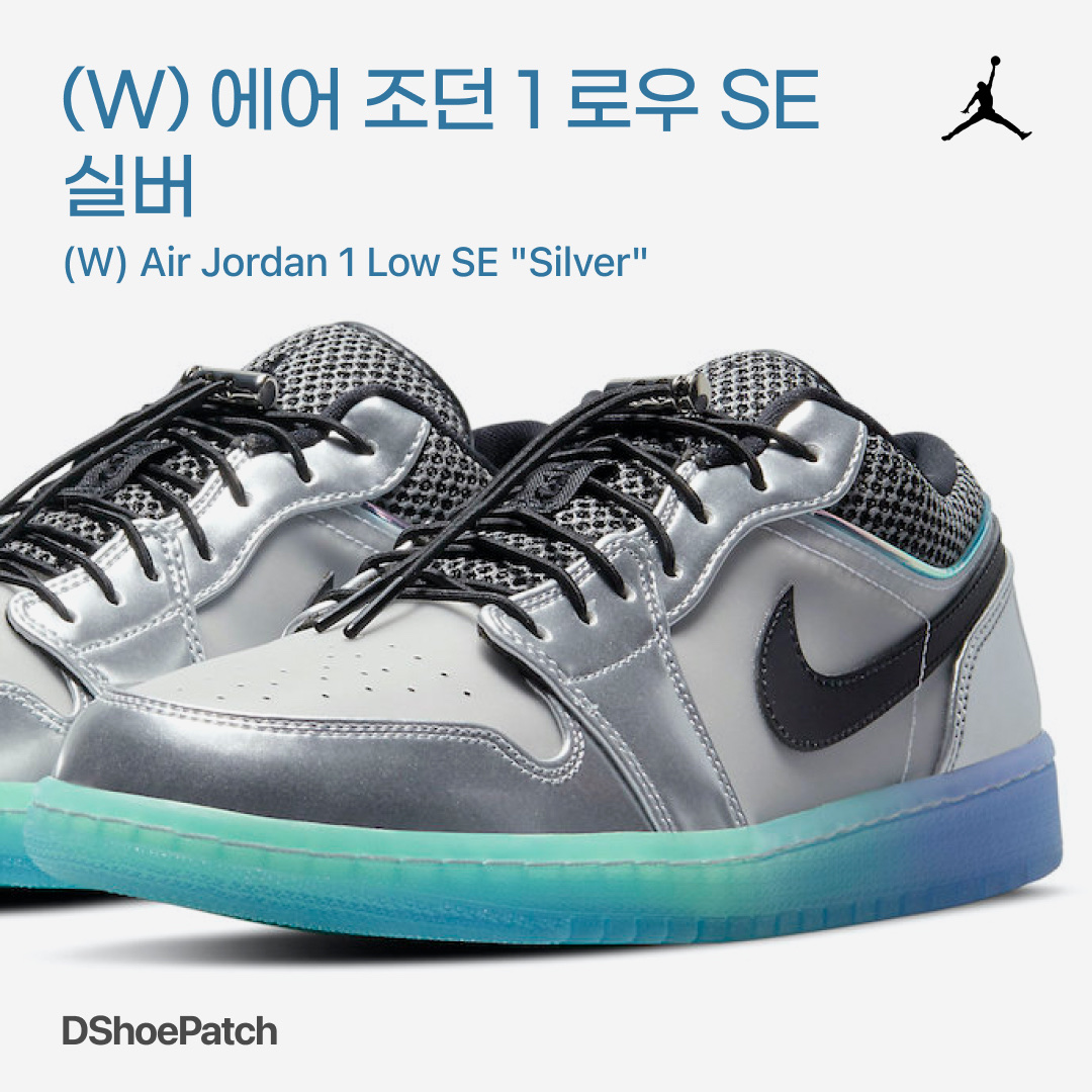 (W) Jordan 1 Low SE Toggle Silver 착용 스타일 - 1