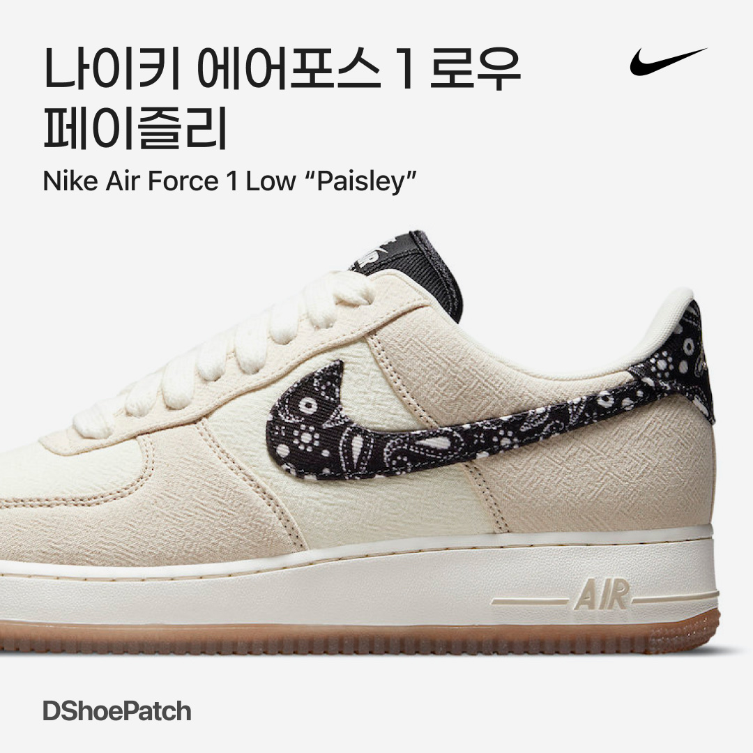 Nike Air Force 1 '07 LV8 Paisley Swoosh, Nike Blazer Low '77 Vintage Paisley Swoosh 착용 스타일 - 1