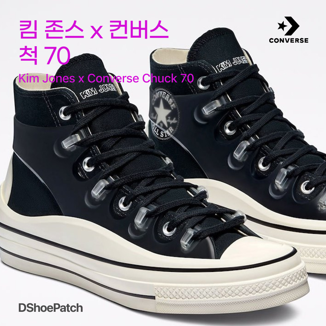 Converse x Kim Jones Chuck 70 Utility Wave High Black, Converse x Kim Jones Chuck 70 Utility Wave High Natural Ivory 착용 스타일 - 1