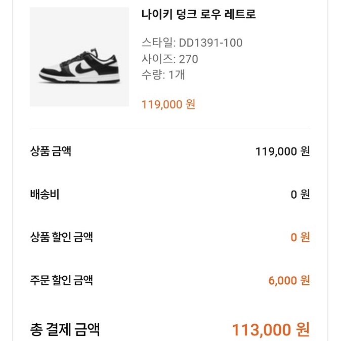 Nike Dunk Low Retro Black 착용 스타일