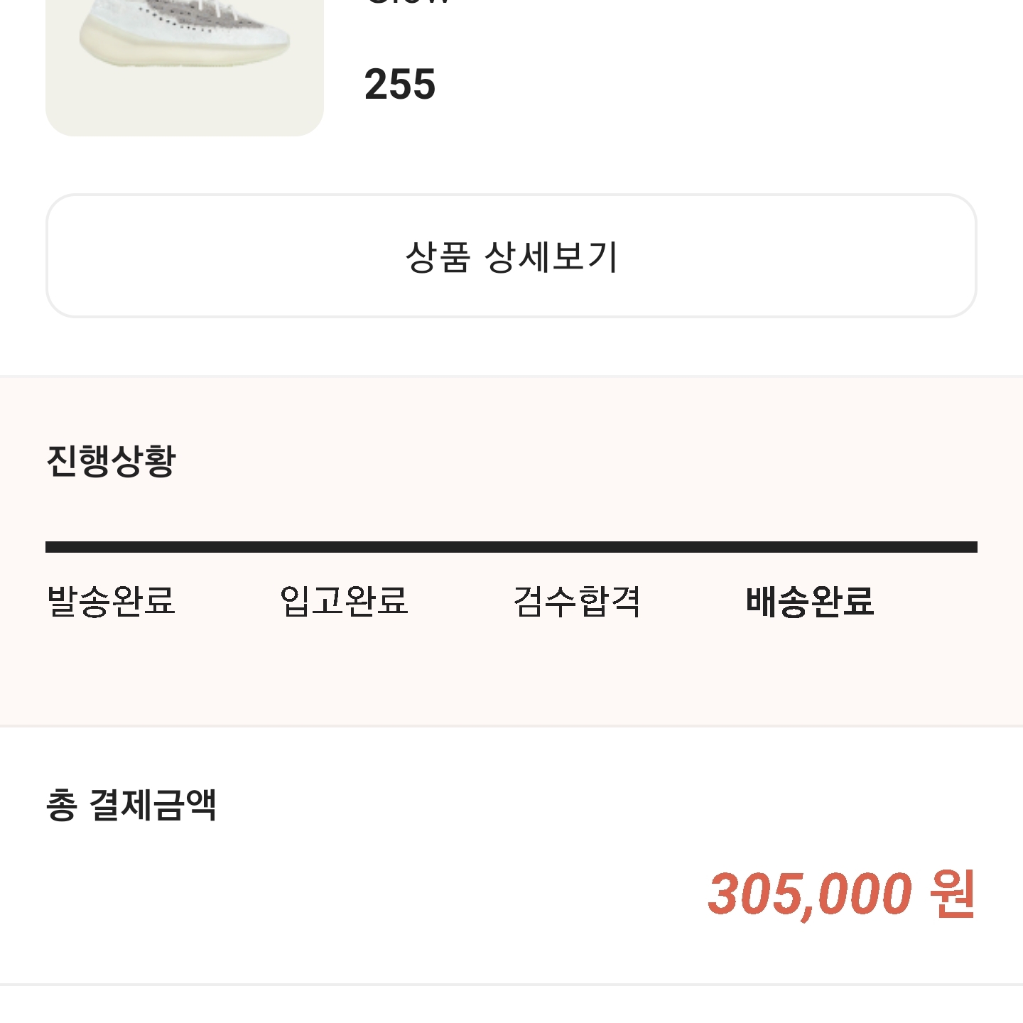 Adidas Yeezy Boost 380 Calcite Glow 착용 스타일 - 1