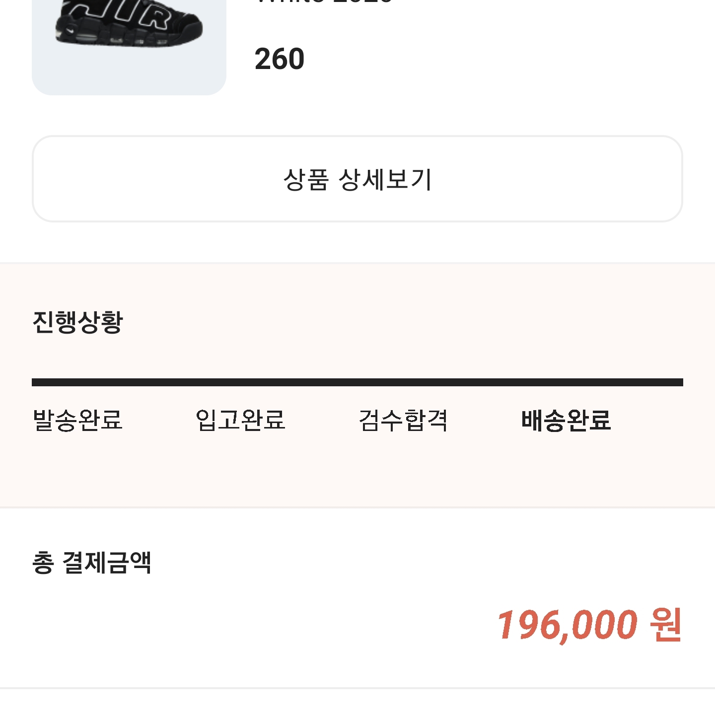 Nike Air More Uptempo Black White 2020 착용 스타일 - 1