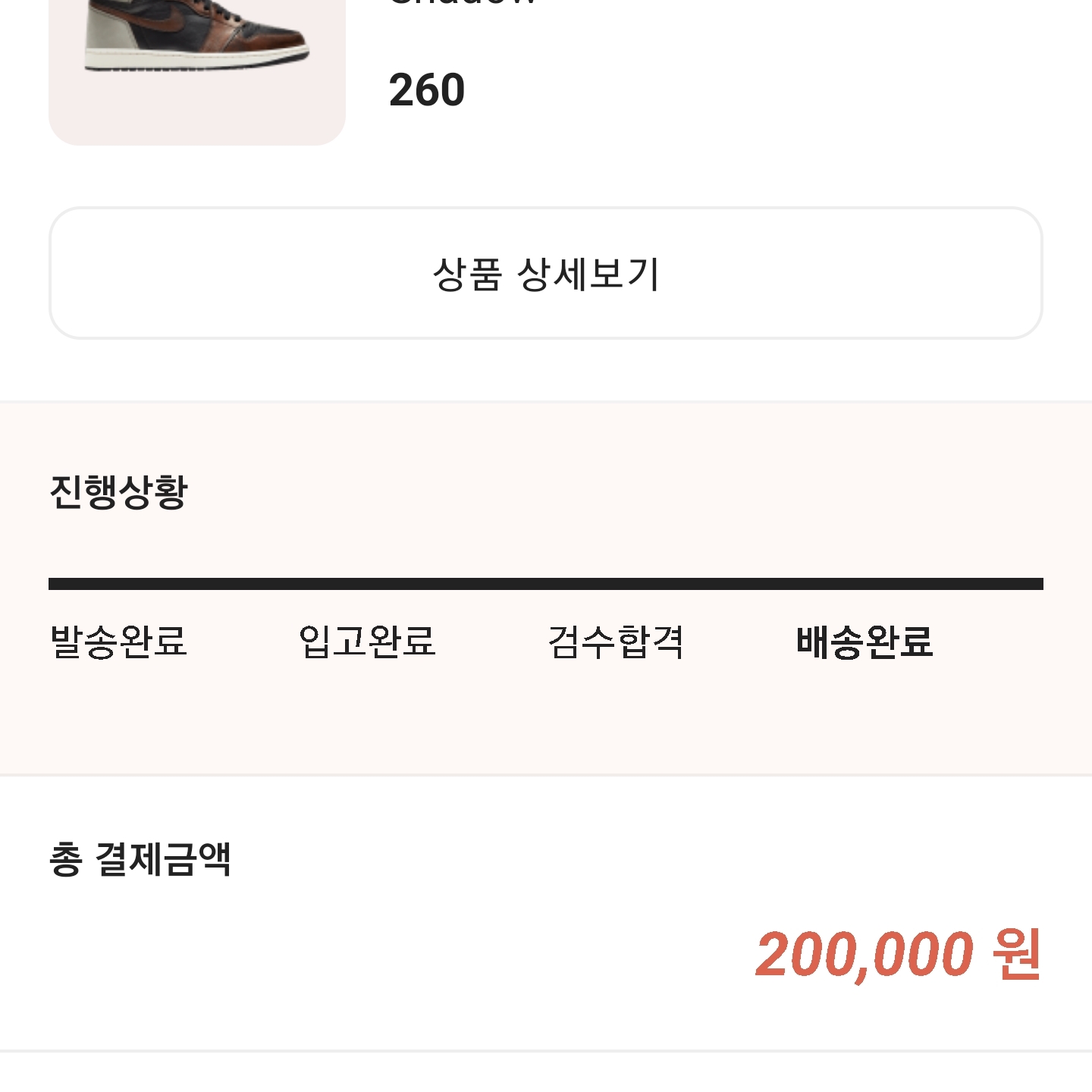Jordan 1 Retro High OG Rust Shadow 착용 스타일 - 1