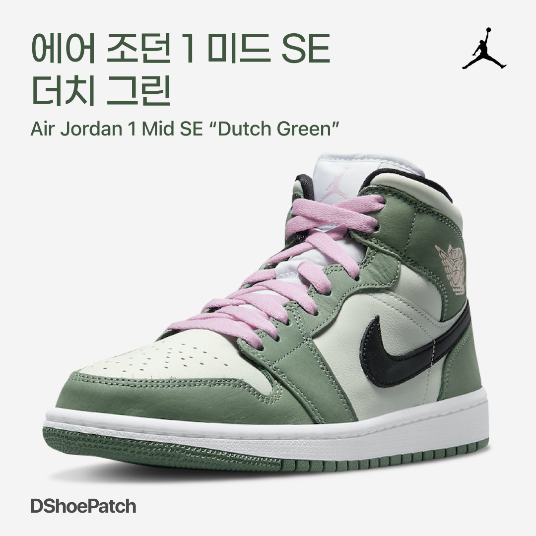 (W) Jordan 1 Mid SE Dutch Green 착용 스타일 - 1