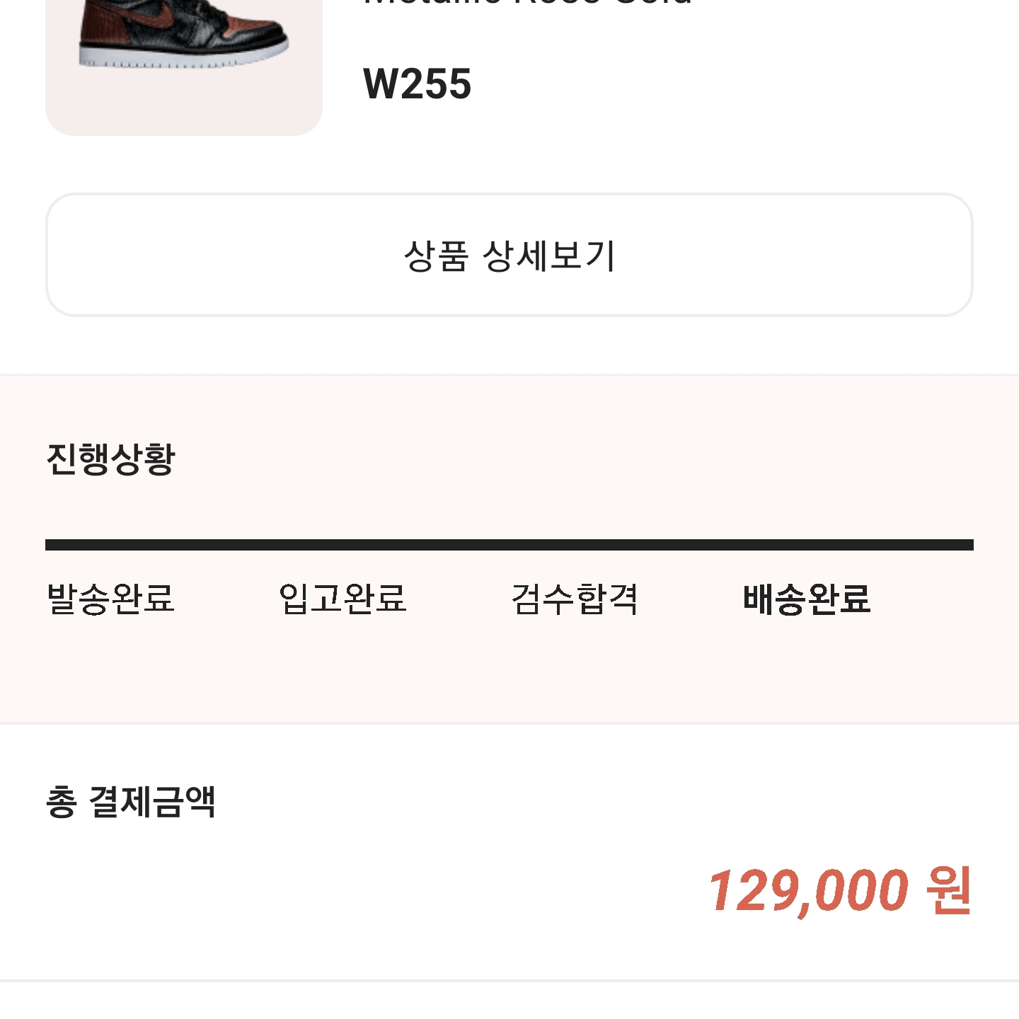(W) Jordan 1 Retro High Fearless Metallic Rose Gold 착용 스타일 - 2