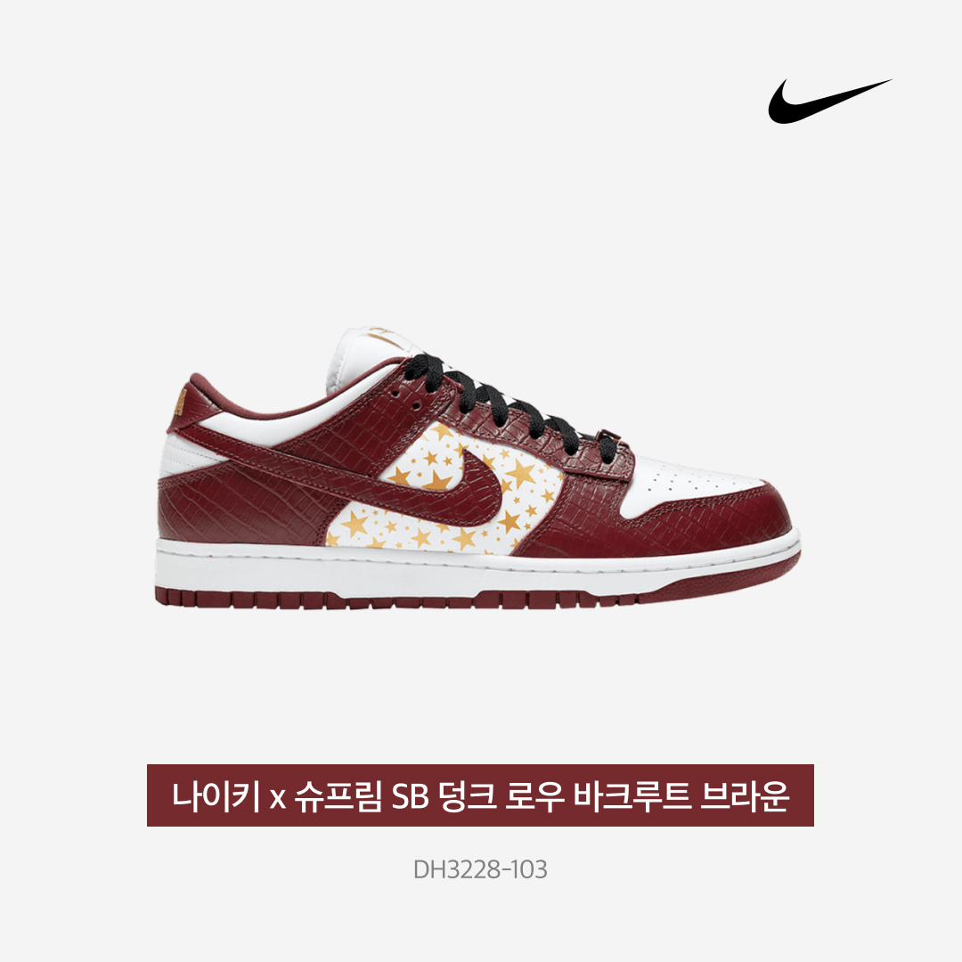 Nike x Supreme SB Dunk Low Barkroot Brown 착용 스타일 - 3