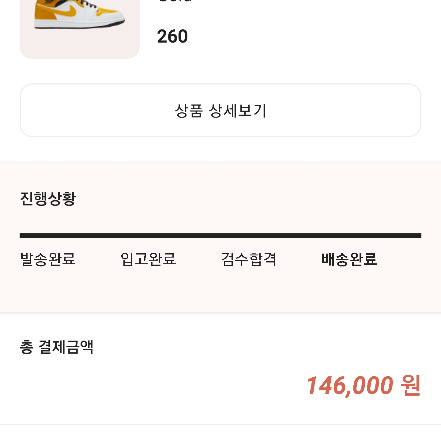 Jordan 1 Mid White University Gold 착용 스타일 - 1