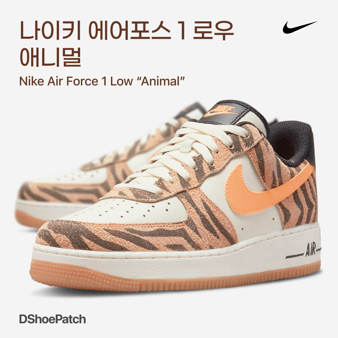 Nike Air Force 1 '07 PRM Orange Zebra, Jordan 3 Retro SE Animal Instinct 착용 스타일 - 1