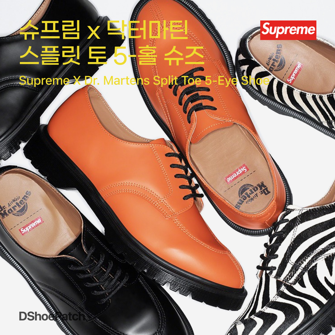 Dr. Martens x Supreme 2046 Orange Smooth, Dr. Martens x Supreme 2046 Black Smooth 착용 스타일 - 1
