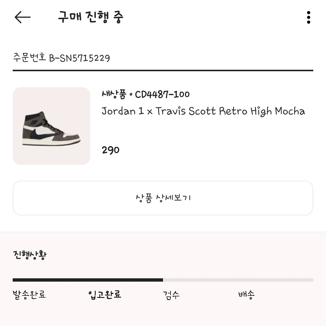 Jordan 1 x Travis Scott Retro High OG SP Mocha 착용 스타일