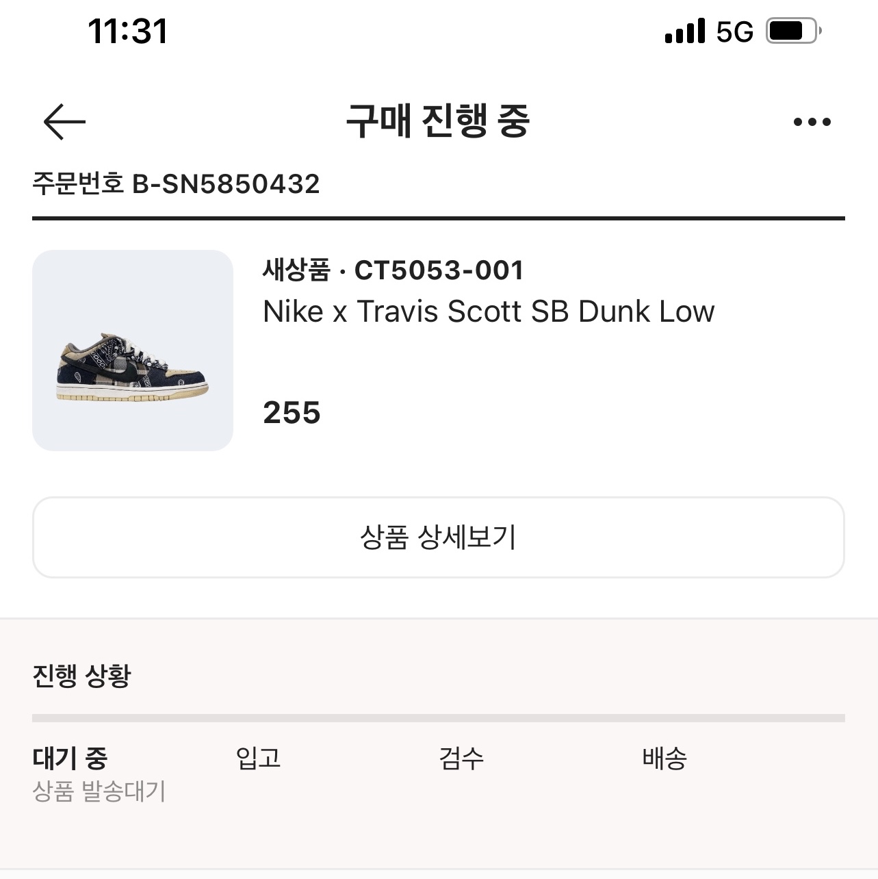 Nike x Travis Scott SB Dunk Low 착용 스타일