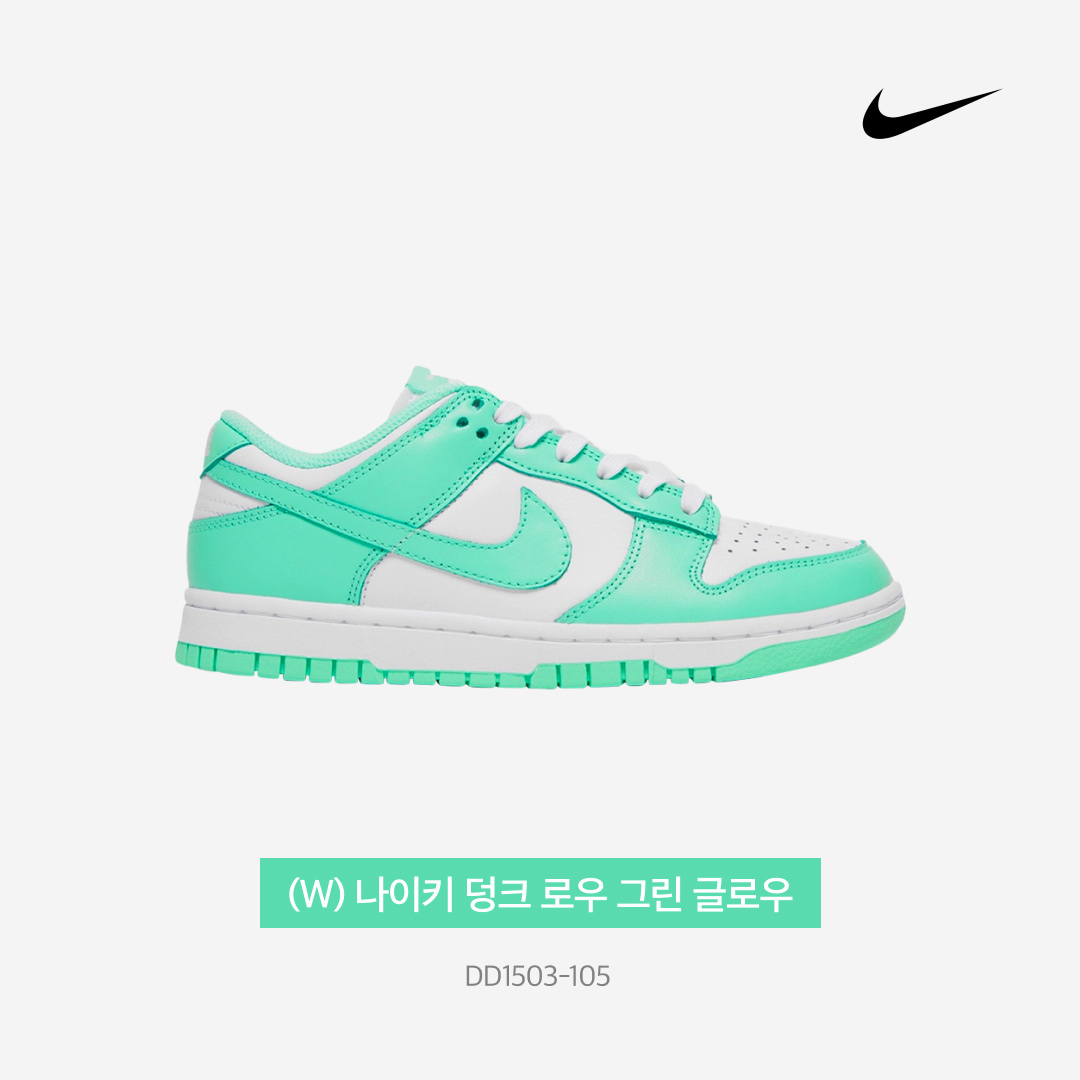 (W) Nike Dunk Low Green Glow 착용 스타일 - 3