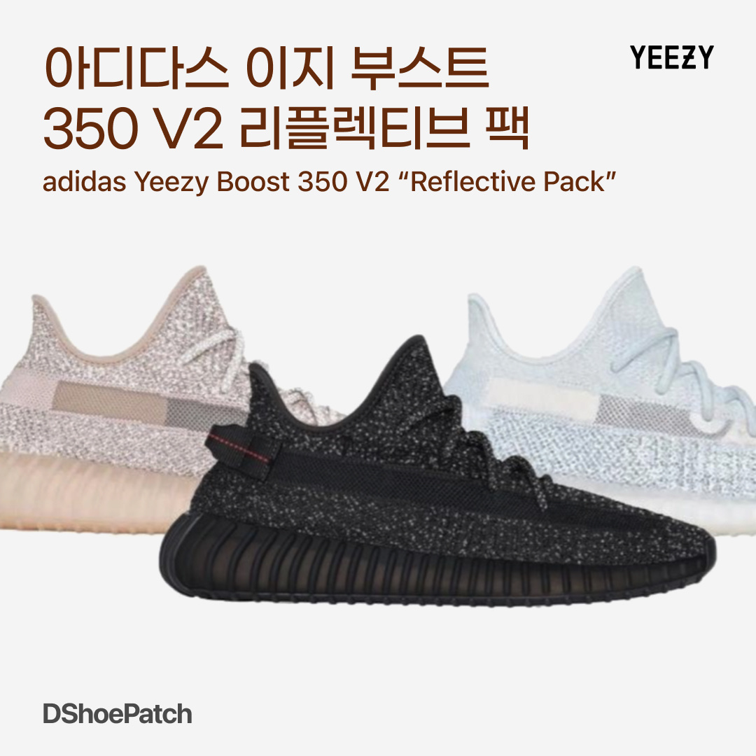 Adidas Yeezy Boost 350 V2 Black - Reflective, Adidas Yeezy Boost 350 V2 Synth - Reflective 착용 스타일 - 1