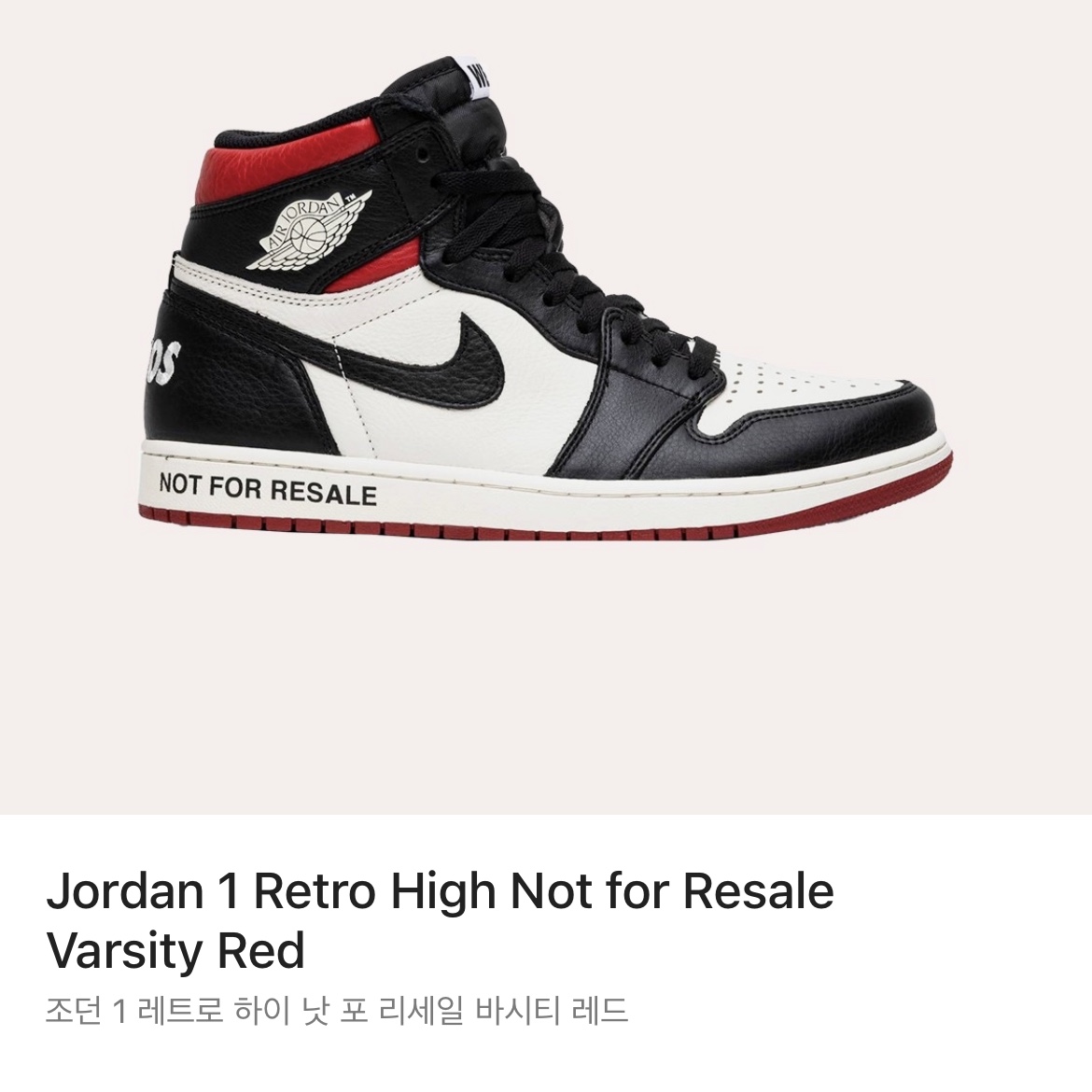 Jordan 1 Retro High Not for Resale Varsity Red 착용 스타일