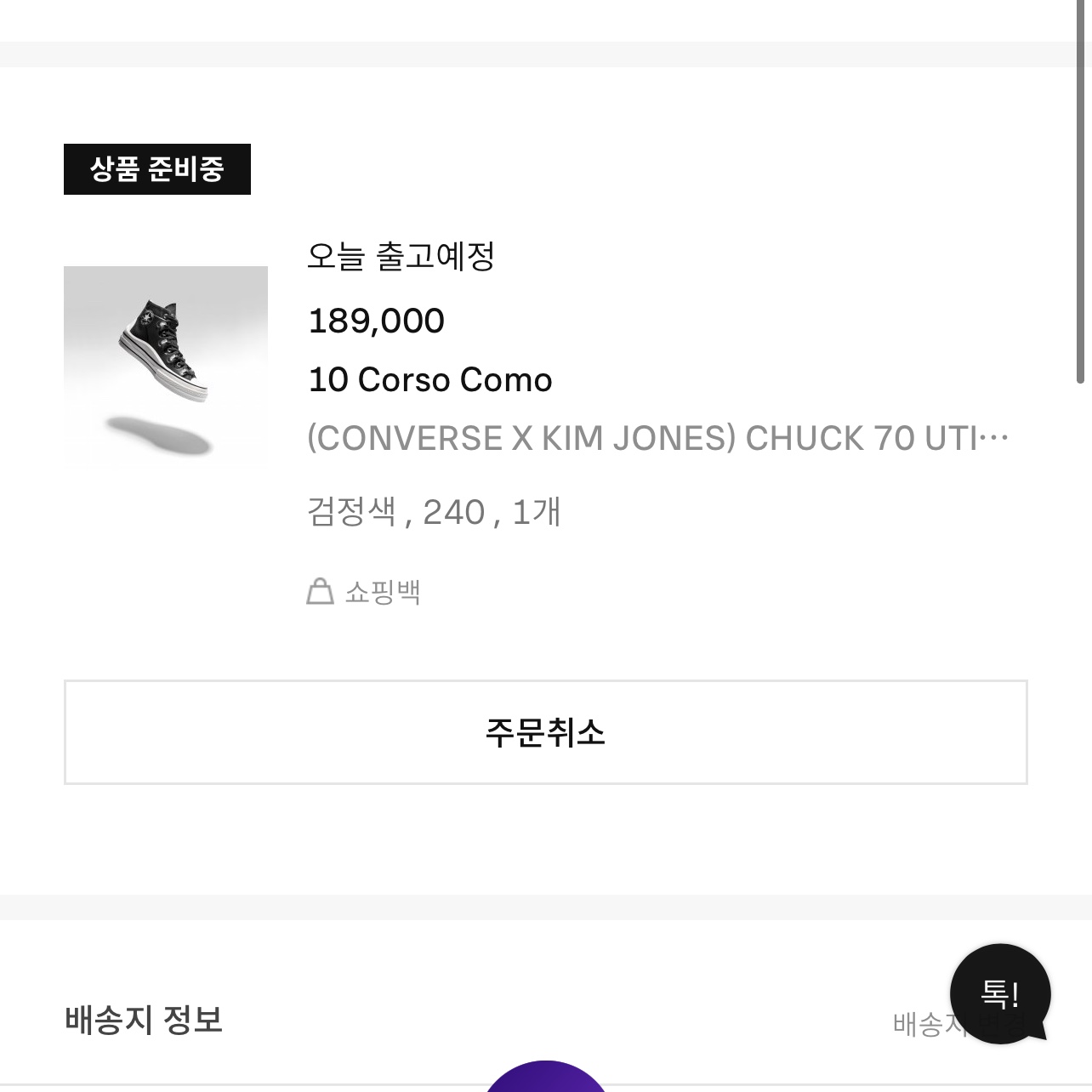 Converse x Kim Jones Chuck 70 Utility Wave High Black 착용 스타일