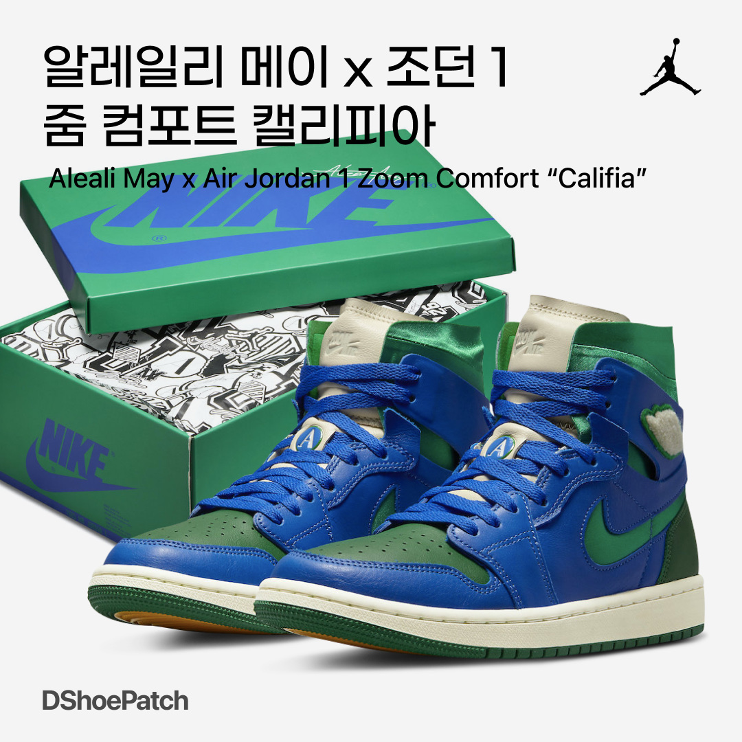 (W) Jordan 1 x Aleali May Zoom CMFT SP Califia, (W) Jordan 6 x Aleali May Retro Millenial Pink 착용 스타일 - 1