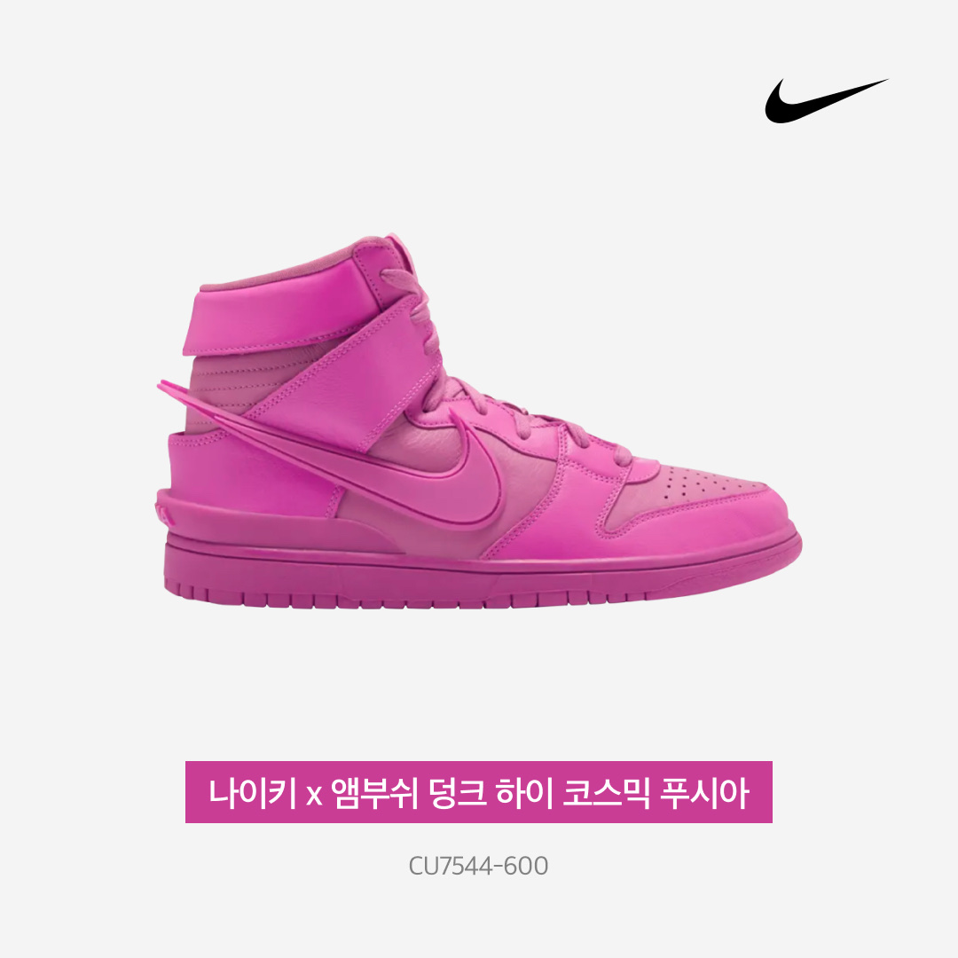 Nike x Ambush Dunk High Cosmic Fuchsia 착용 스타일 - 4