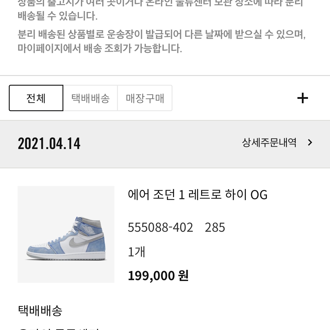Jordan 1 Retro High OG Hyper Royal 착용 스타일