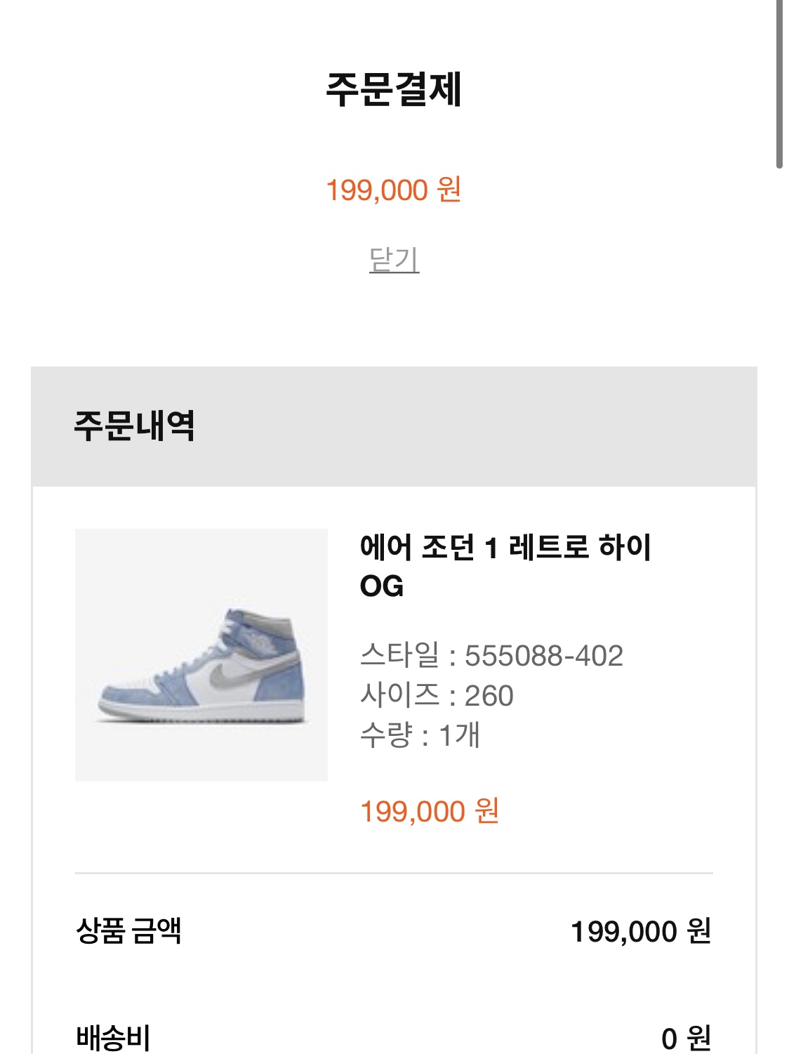 Jordan 1 Retro High OG Hyper Royal 착용 스타일