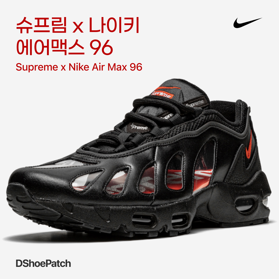 Nike x Supreme Air Max 96 Black 착용 스타일 - 1