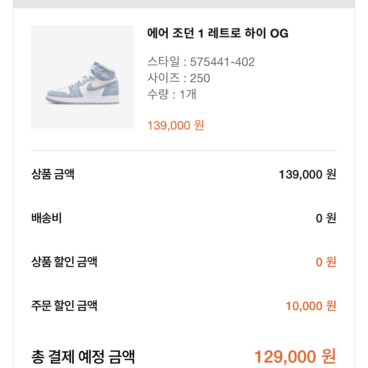 (GS) Jordan 1 Retro High OG Hyper Royal 착용 스타일