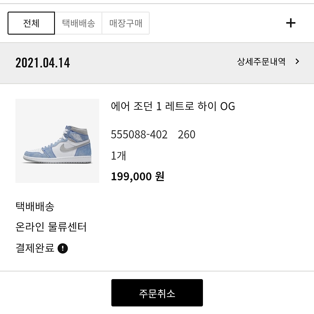 Jordan 1 Retro High OG Hyper Royal 착용 스타일