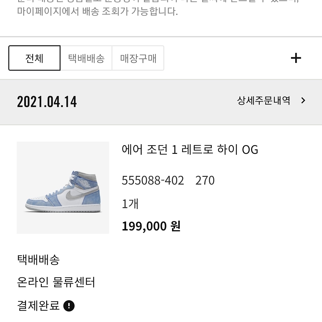Jordan 1 Retro High OG Hyper Royal 착용 스타일