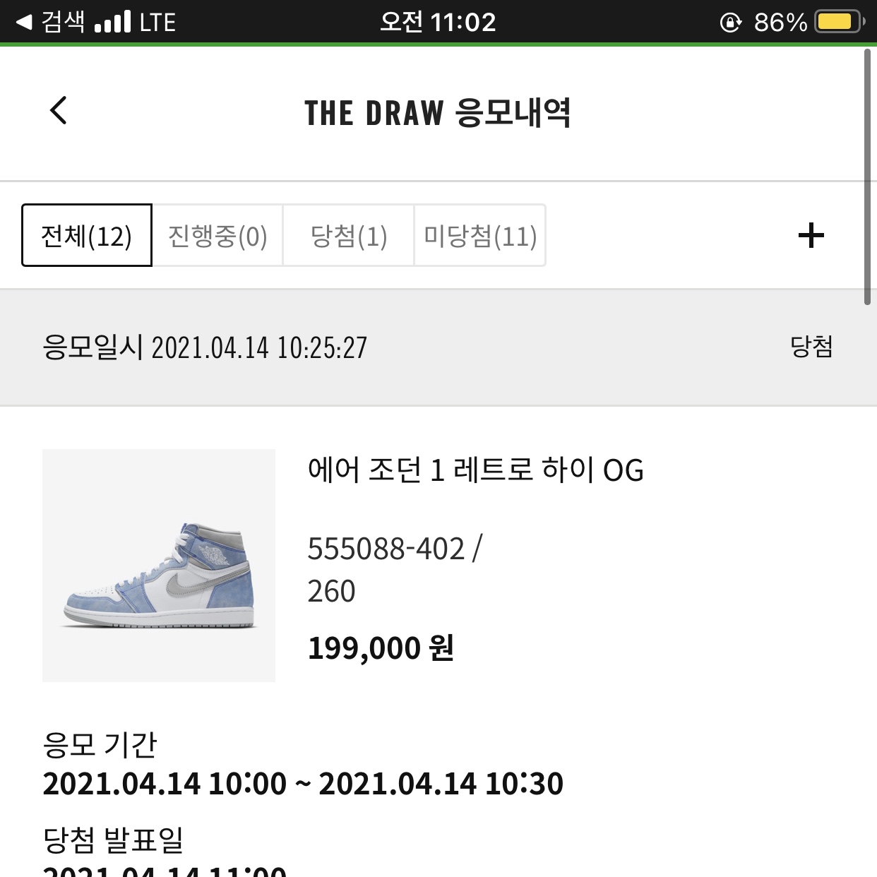 Jordan 1 Retro High OG Hyper Royal 착용 스타일