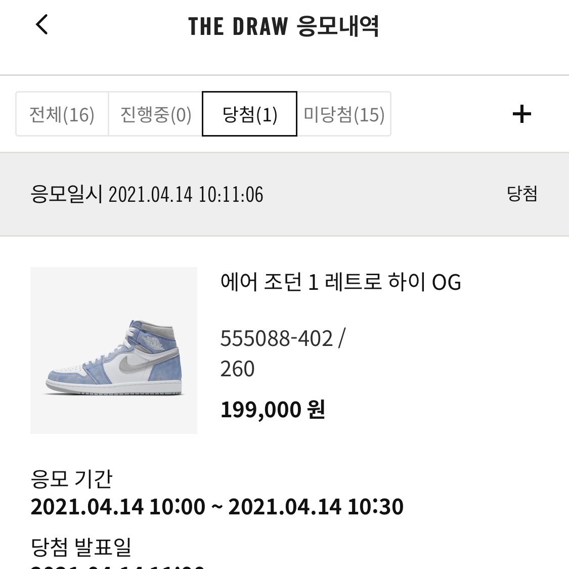 Jordan 1 Retro High OG Hyper Royal 착용 스타일