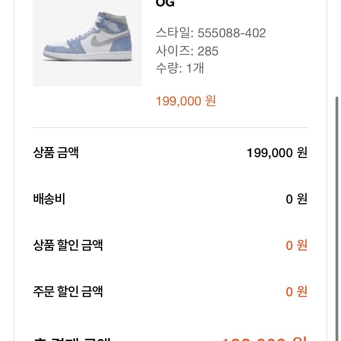 Jordan 1 Retro High OG Hyper Royal 착용 스타일