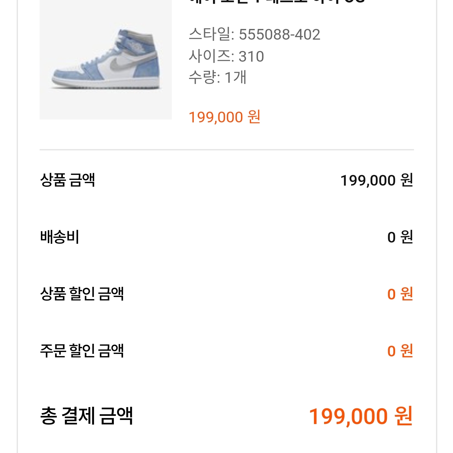 Jordan 1 Retro High OG Hyper Royal 착용 스타일