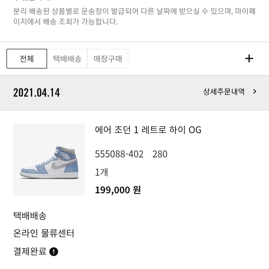 Jordan 1 Retro High OG Hyper Royal 착용 스타일