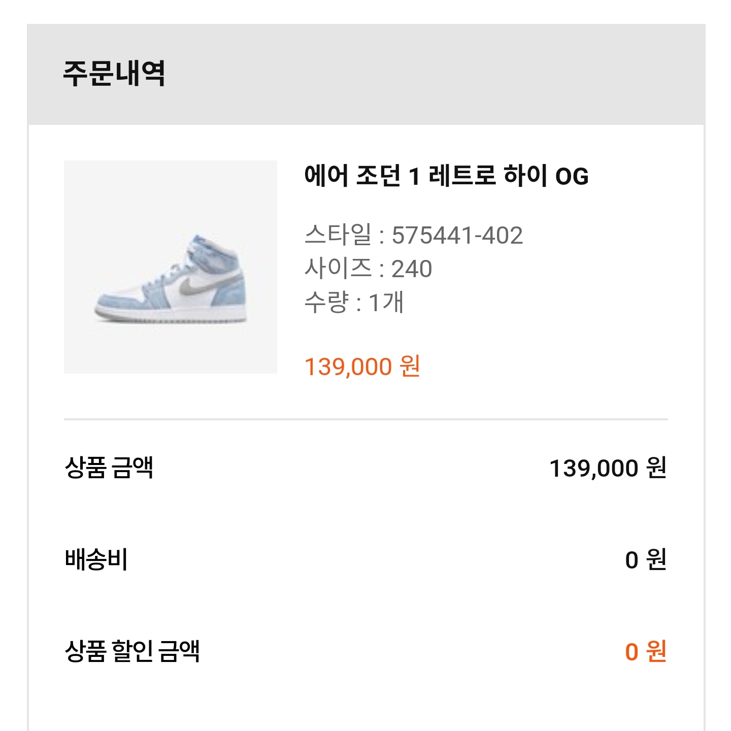 (GS) Jordan 1 Retro High OG Hyper Royal 착용 스타일