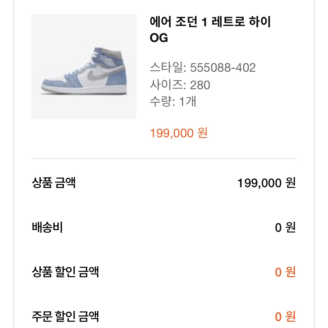 Jordan 1 Retro High OG Hyper Royal 착용 스타일