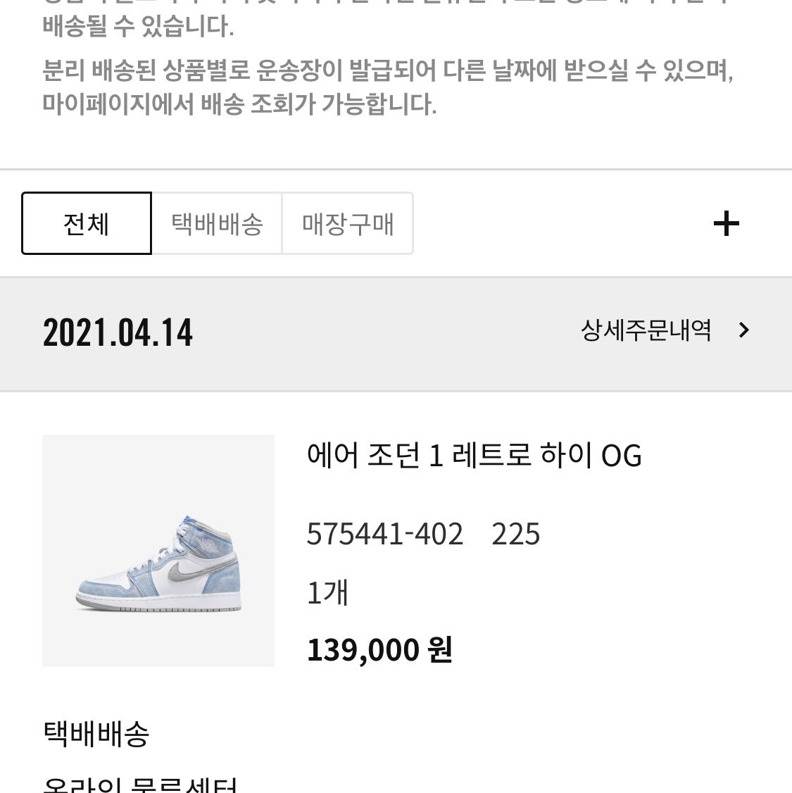 (GS) Jordan 1 Retro High OG Hyper Royal 착용 스타일