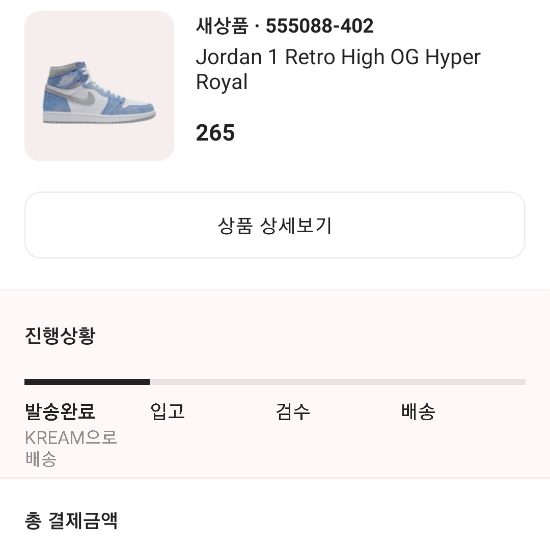Jordan 1 Retro High OG Hyper Royal, (GS) Jordan 1 Retro High OG Hyper Royal 착용 스타일 - 3