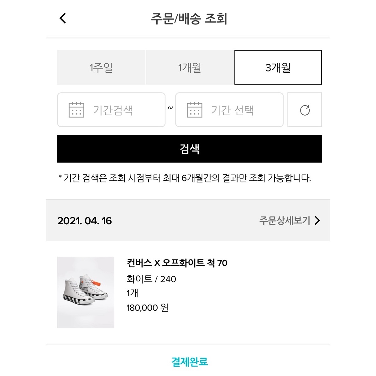 Converse x Off-White Chuck 70 High V2 2021 착용 스타일 - 1