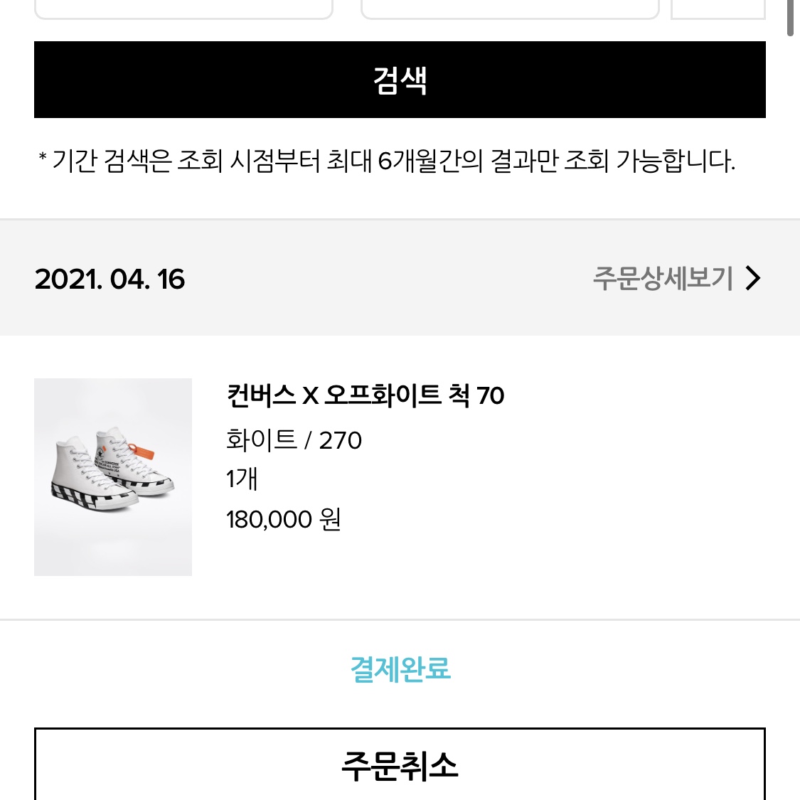 Converse x Off-White Chuck 70 High V2 2021 착용 스타일